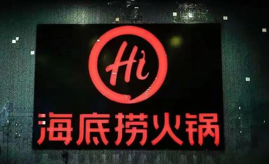 haidilao 2
